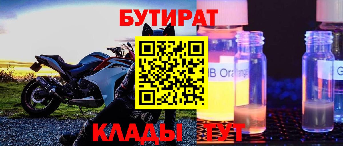 Бутират  Вход с VPN  Лесосибирск  БУТИРАТ оксибутират 