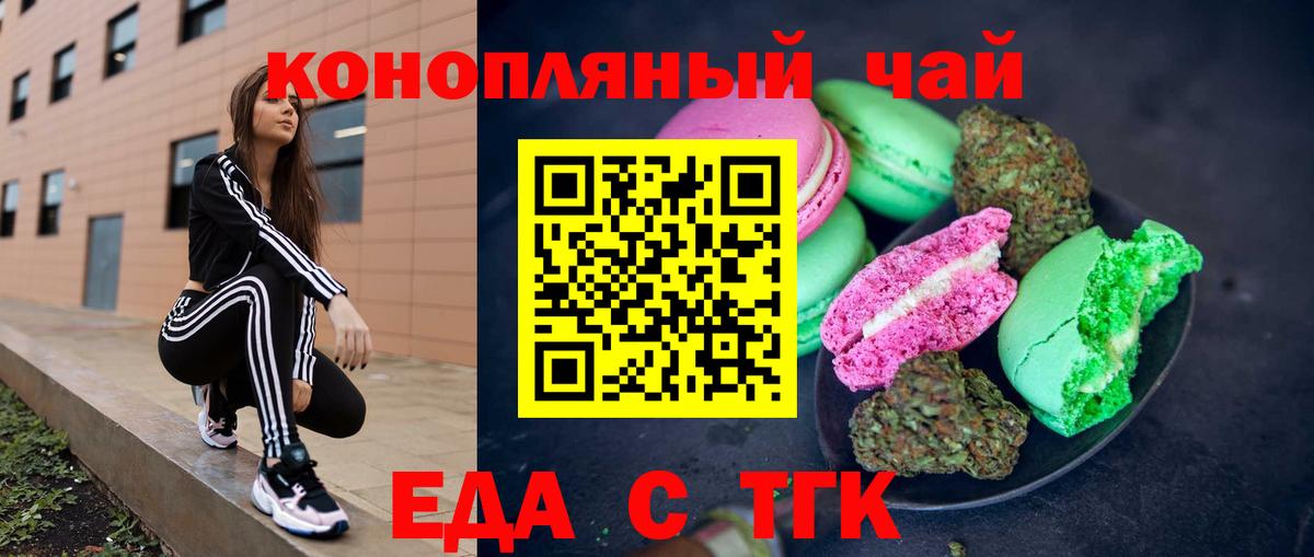 Еда ТГК конопля Лесосибирск