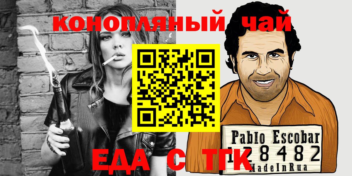 Лесосибирск  Еда ТГК конопля  Вход с VPN 