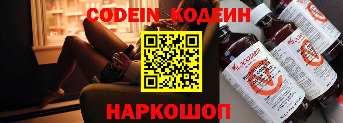 Кодеин Purple Drank  Кодеин Purple Drank  Вход с VPN  Лесосибирск 
