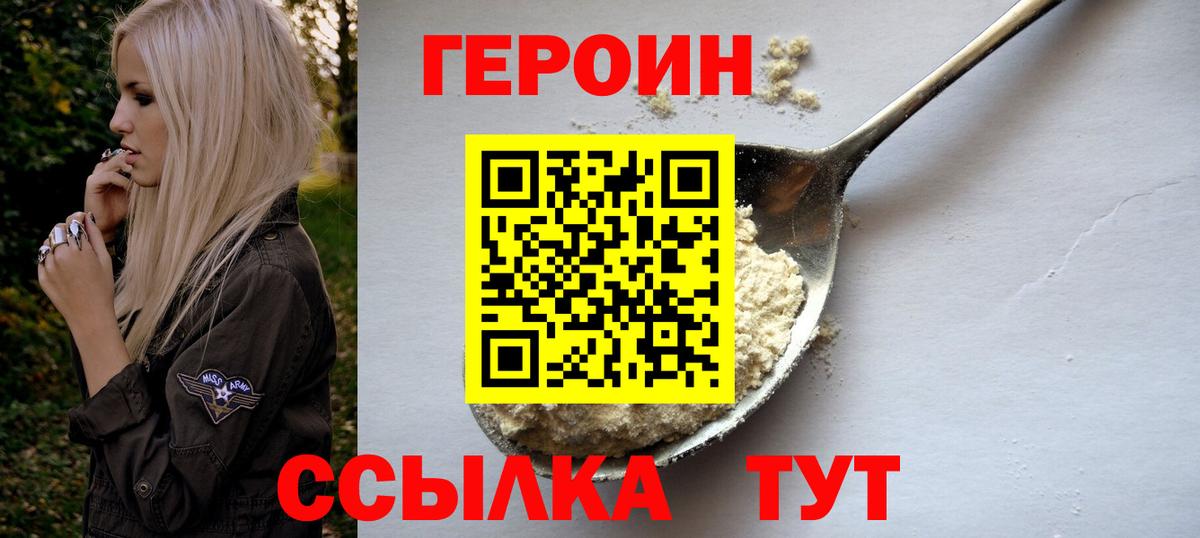 Героин VHQ Лесосибирск