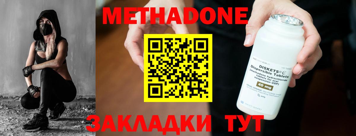 МЕТАДОН methadone  МЕТАДОН кристалл  Лесосибирск  Вход с VPN 