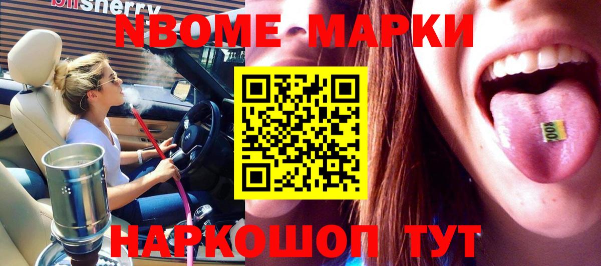 Марки N-bome  Марки NBOMe 1,8мг  Вход с VPN  Лесосибирск 